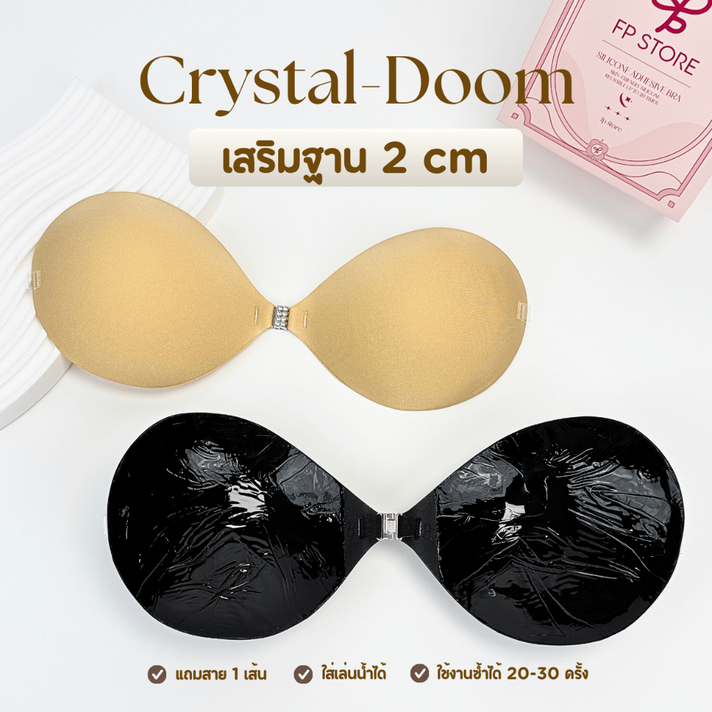 FP Store เสริมฐาน 2cm Crystal doom ตะขอสแตนเลสแต่งเพชร ดันทรงสวยแบบธรรมชาติ