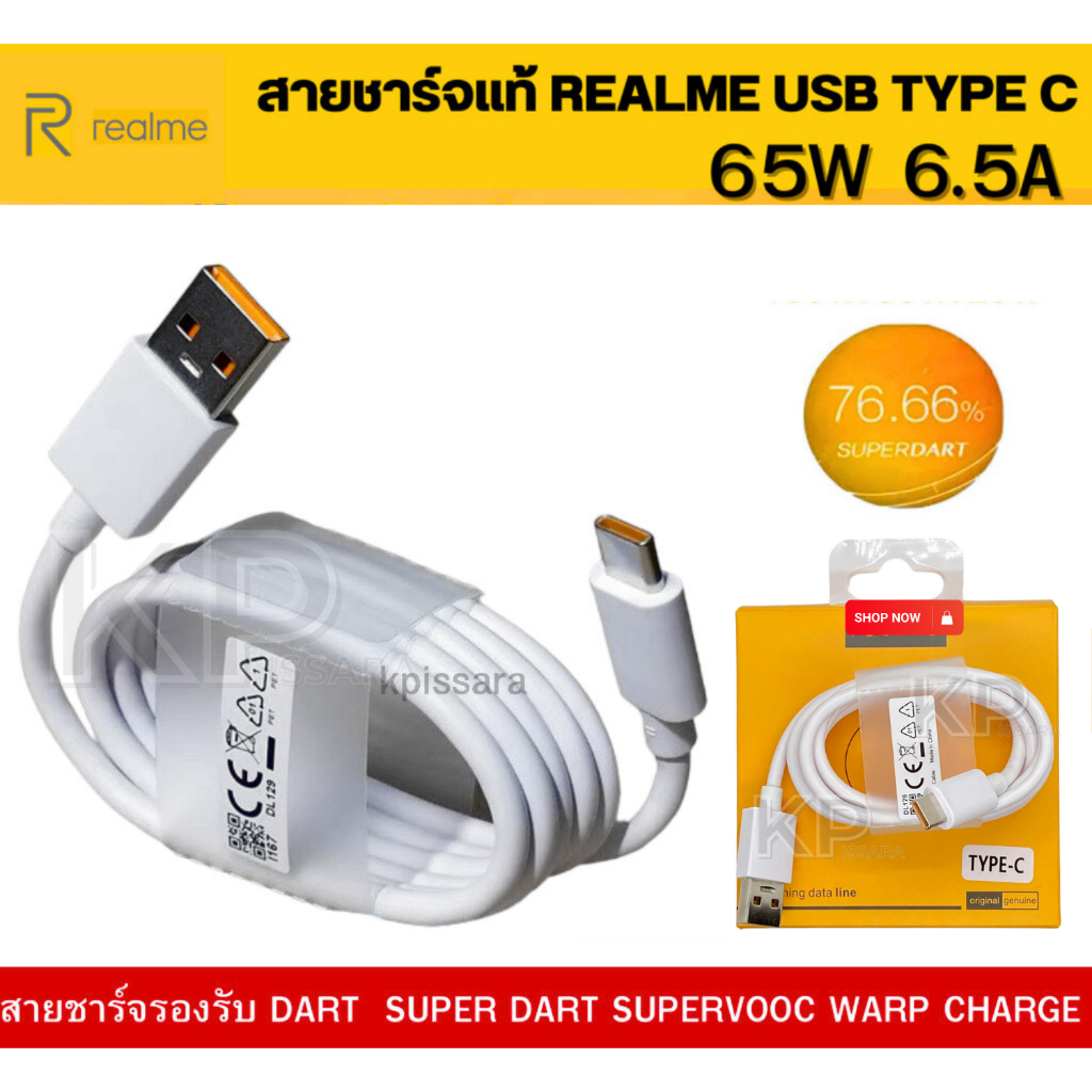 สายชาร์จแท้ Realme Type-C 65W SuperDart / SuperVOOC Original 100% ของแท้ รองรับชาร์จเร็ว รุ่น C35 / 6 / 7 / 7 Pro / 8 /
