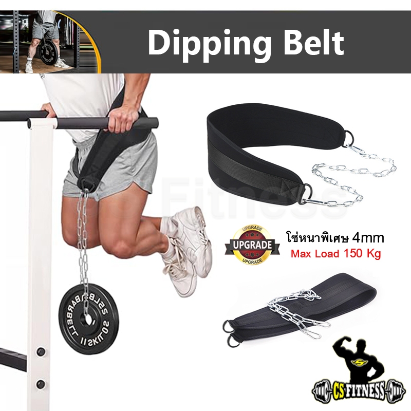 Dipping Belt เข็มขัดคาดเอวถ่วงน้ําหนัก รุ่น Upgrade