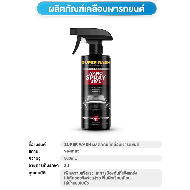 สว่างกว่าขี้ผึ้ง!!เคลือบสีรถยนต์ น้ำยาเคลือบแก้ว กันน้ำและป้องกันการเปรอะเปื้อน 500ml เคลือบแก้ว น้ำยาเคลือบแก้ว น้ำยาเค thumbnail 10
