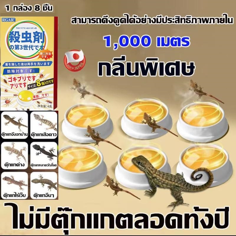 ❗ซื้อ 5 แถม 5 ฟรี ❗ ไล่จิ้งจก ยาฆ่าจิ้งจก 8 ชิ้นต่อกล่อง ยาจิ้งจก วางอย่างแม่นยำ ปลอดภัยต่อสัตว์เลี้ยง ยาฆ่าตุ๊กแก