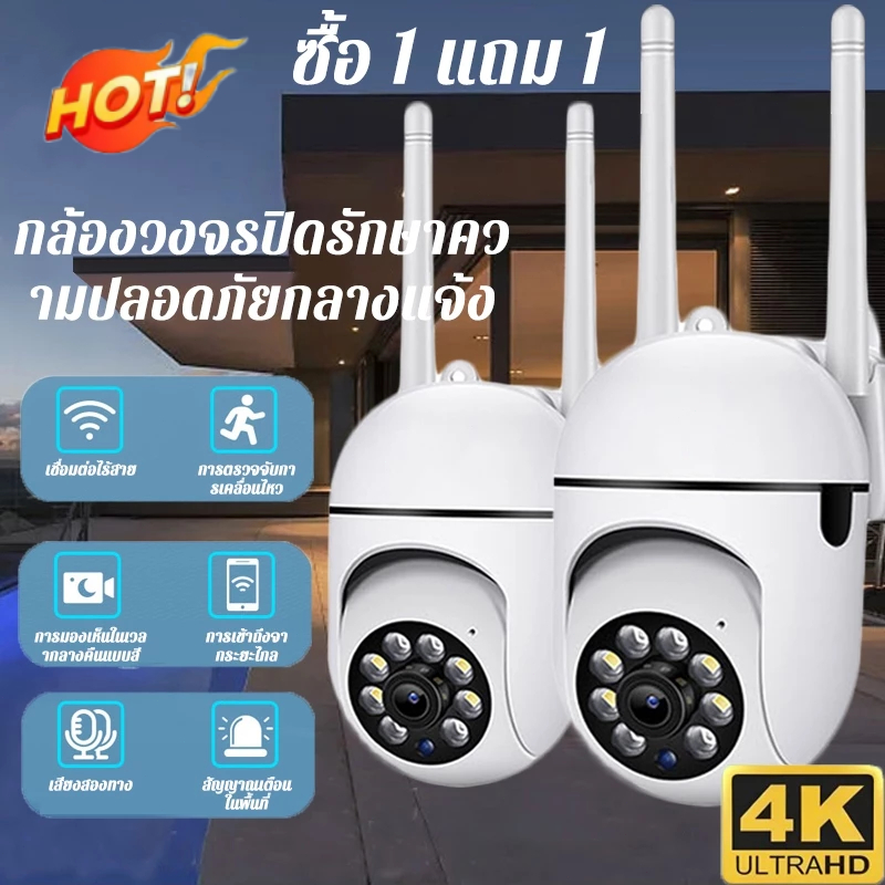 [ซื้อ1แถม1]WiFi กล้องวงจรปิด ไร้สาย CCTV/5MP กล้องไร้สาย กันน้ำ/HD อินฟราเรดมองเห็นกลางคืน/360°PTZ ติดตามการเคลื่อนไหว