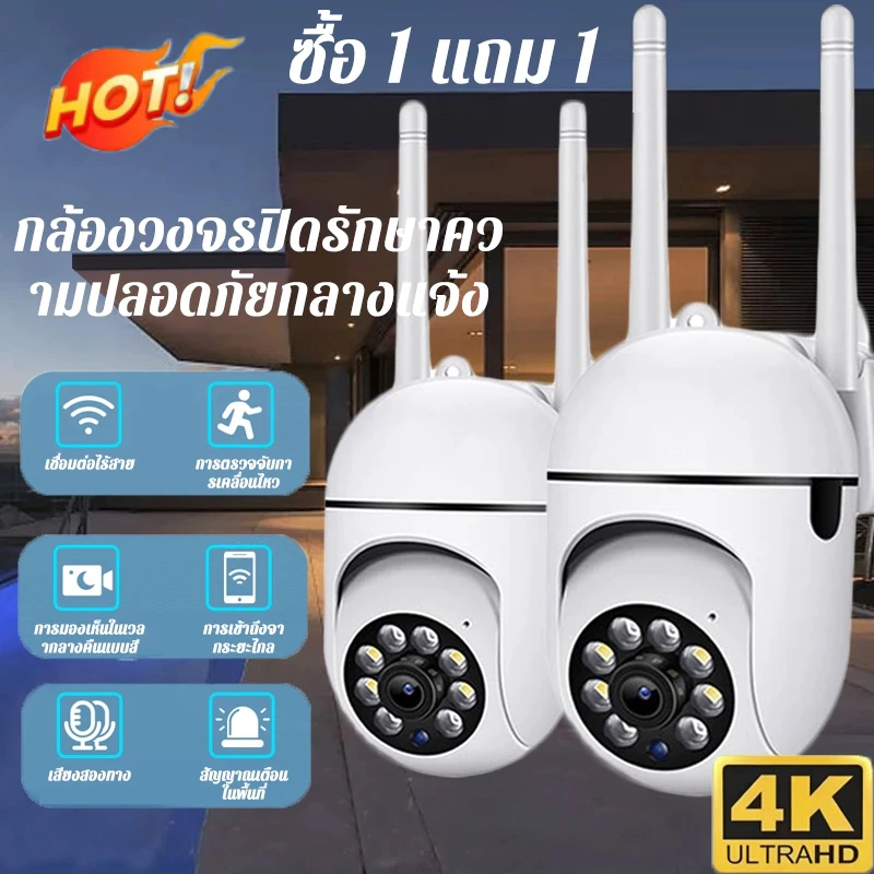 [ซื้อ1แถม1]WiFi กล้องวงจรปิด ไร้สาย CCTV/5MP กล้องไร้สาย กันน้ำ/HD อินฟราเรดมองเห็นกลางคืน/360°PTZ ติดตามการเคลื่อนไหว