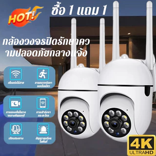 [ซื้อ1แถม1]WiFi กล้องวงจรปิด ไร้สาย CCTV/5MP กล้องไร้สาย กันน้ำ/HD อินฟราเรดมองเห็นกลางคืน/360°PTZ ติดตามการเคลื่อนไหว