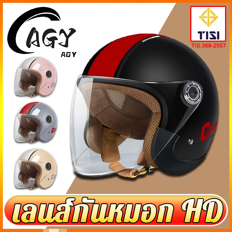 🔥TISI การรับรอง รับประกัน 3 ปี🔥 AGY หมวกกันน๊อค แถมหูแมว ป้องกันหมอก กันฝน ถอดออกได้ หมวกกันน็อคครึ่งใบ 54-62cm