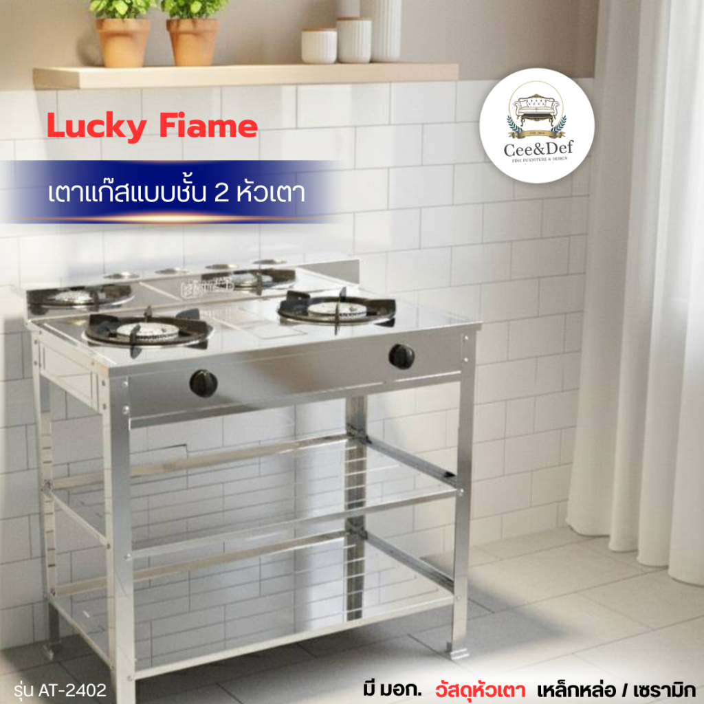 LUCKY FLAME เตาแก๊ส 2 หัว