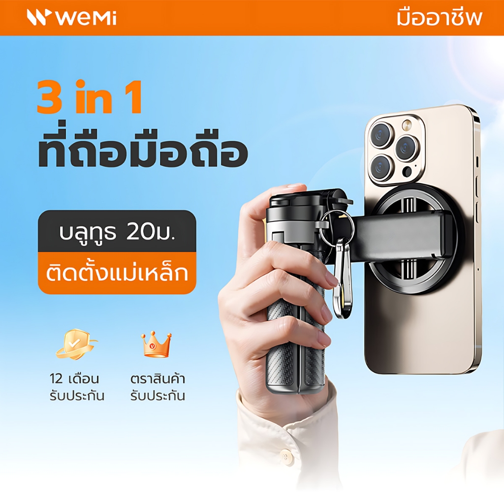 WEMI M2-C Magnetic 3in1 ไม้เซลฟี่ ขยายได้ พร้อมรีโมทบลูทูธ ขาตั้งมือถือ สำหรับ Vlog