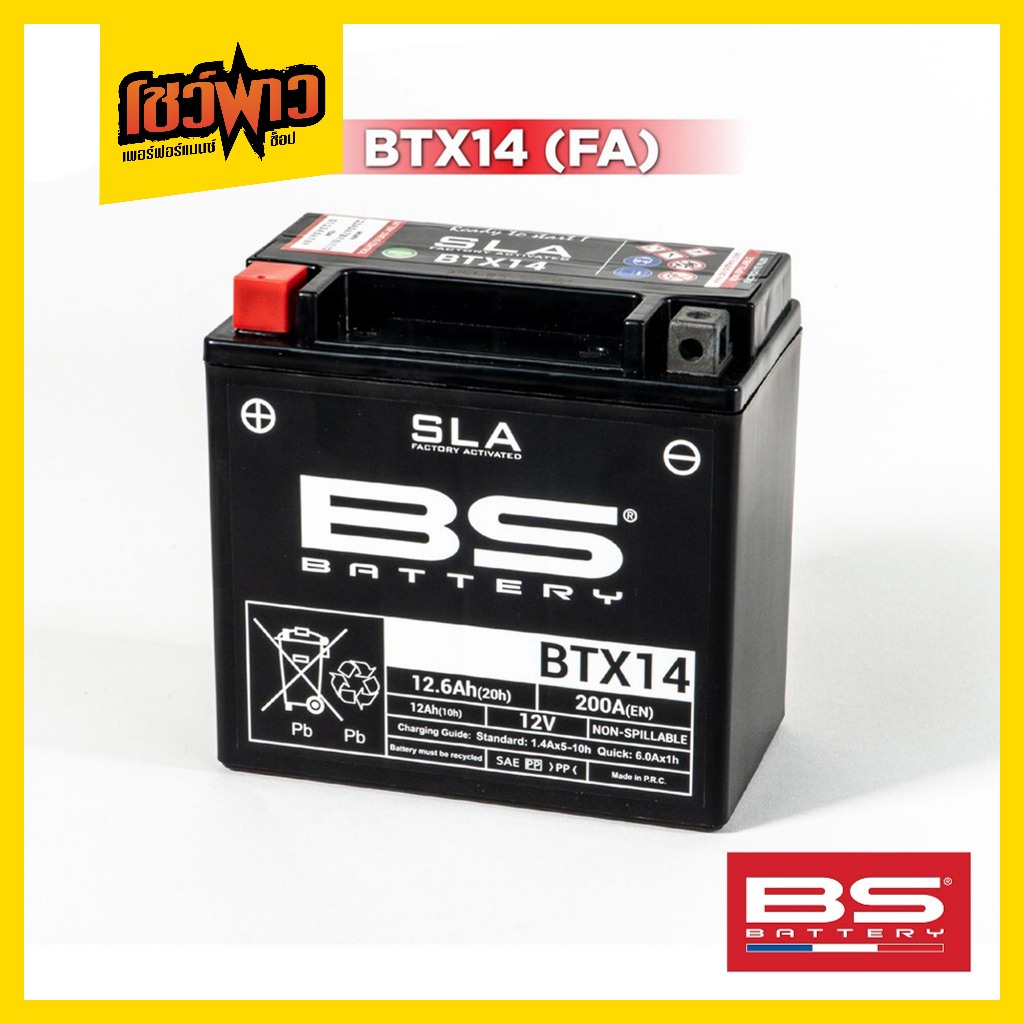 (พร้อมส่ง!) BS Battery SLA BTX14 (FA)แบตเตอรี่ มอเตอร์ไซค์ ขนาด 14 แอมป์ ไม่ต้องเติมกรด พร้อมใช้งาน 