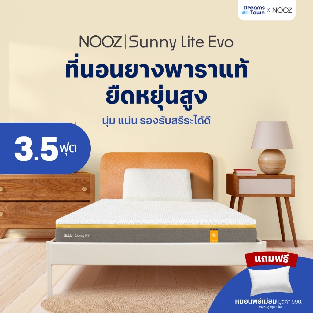 NOOZ ที่นอนยางพาราแท้ 100% สัมผัสนุ่มแน่น ไม่ยวบ ลดแรงกดทับ บอกลาอาการปวดหลัง รุ่น Sunny Lite Evo หน