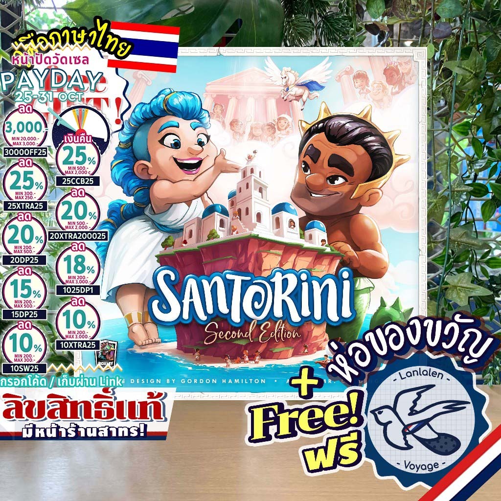 [สินค้าขายดี] Santorini 2nd Edition ซานโตรินี่ ฟรีคู่มือภาษาไทย ห่อของขวัญฟรี [Boardgame]
