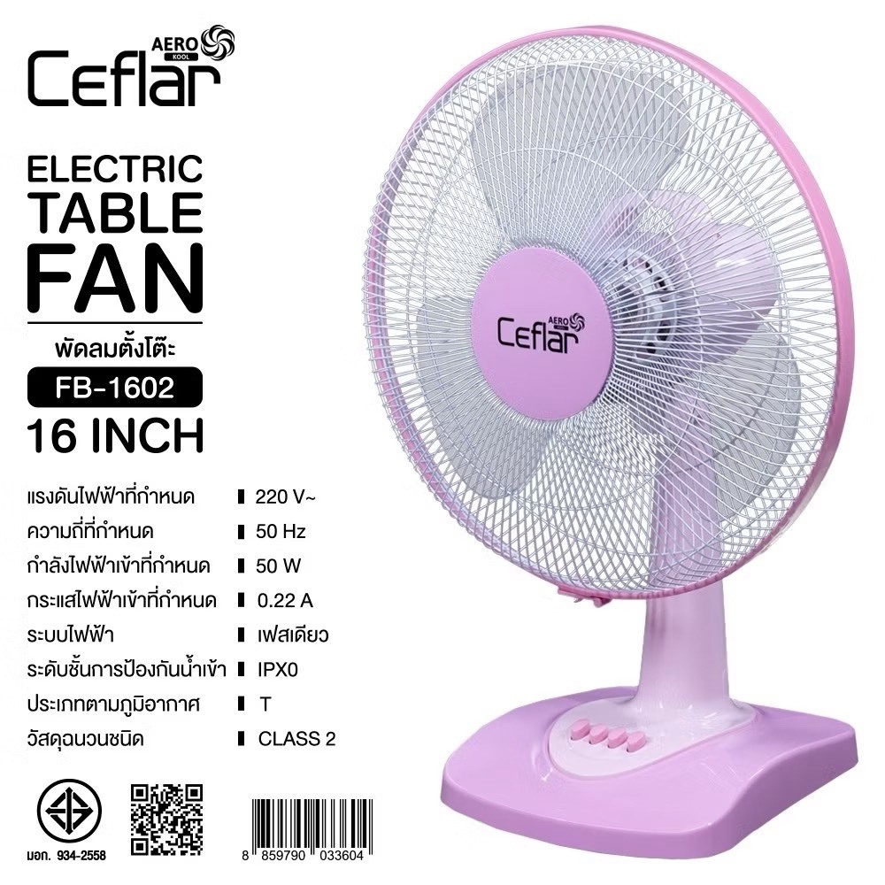 CEFLAR พัดลมตั้งโต๊ะ 16" FB-1602 ลมแรง เงียบ ปรับระดับได้ ประหยัดไฟ
