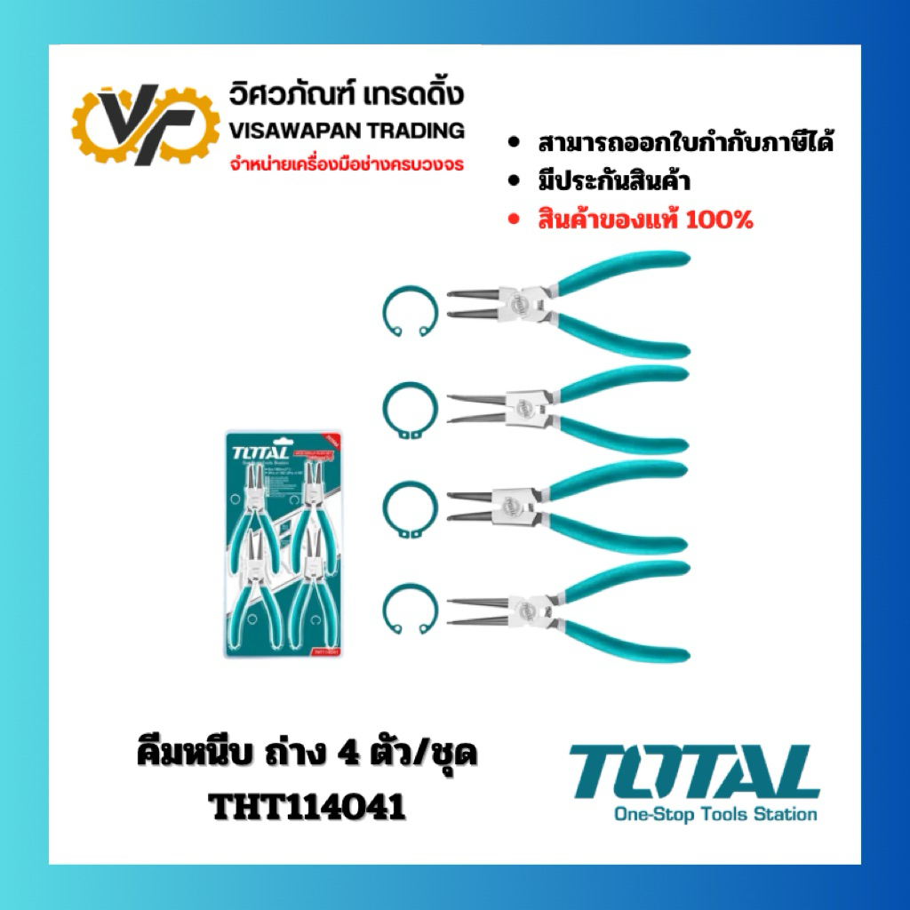 TOTAL คีมหนีบถ่าง 4 ตัว/ชุด รุ่น THT114041