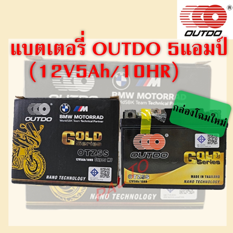 (ลูก) แบตเตอรี่แห้งมอเตอร์ไซค์ OUTDO GOLD5S  5S 12V/5AH 1ลูก