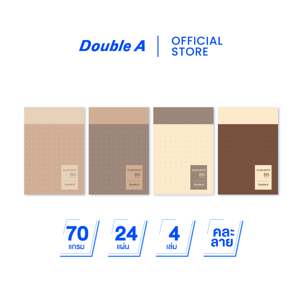 [Plain] Double A สมุดมุงหลังคา Professional คละสี ขนาด B5 หนา 70 แกรม 24 แผ่น/เล่ม จำหน่าย 4 เล่ม