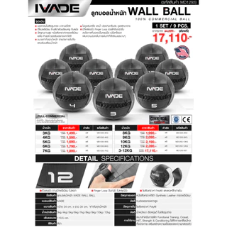 [PRE-ORDER 30 วัน - บางรายการ] ลูกบอลน้ำหนัก IVADE WALL BALL 3-12KG (MD1293) - เครื่องออกกำลังกายแบรนด์ IVADE