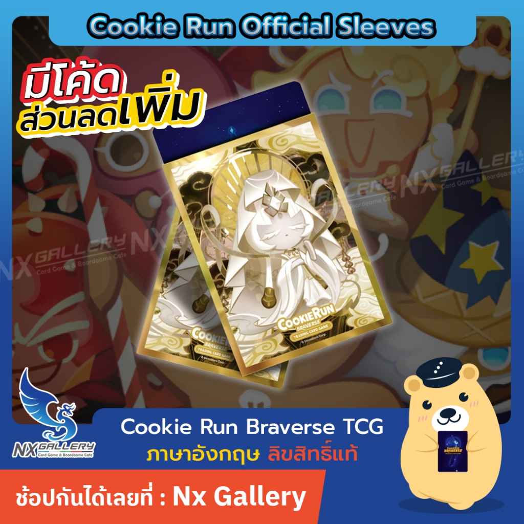 [Cookie Run] Official Card Sleeves - Mystic Flour ซองใส่การ์ด (คุกกี้รัน ภาษาอังกฤษ)