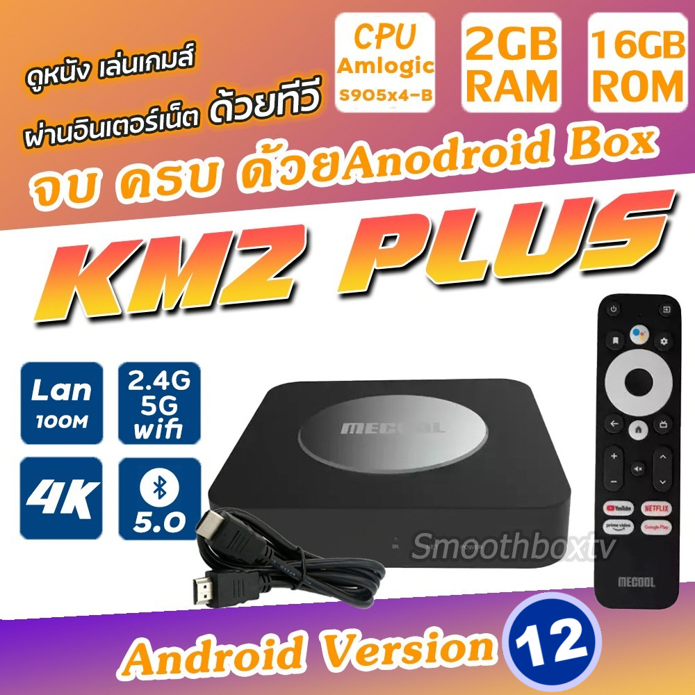 Mecool Km2 plus Android 12 ,เสียง Dolby รองรับ Netflix 4k ,Disney 4K  แอนดรอยทีวีแท้จากGoogle