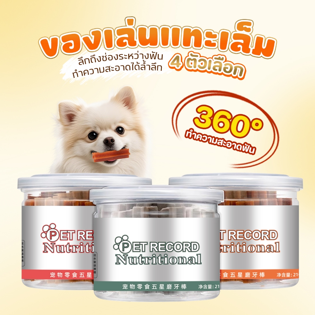 ขนมสัตว์เลี้ยง ขนมสุนัข ขนมสุนัข ฝึกฟันสุนัข กัดฟันสัตว์เลี้ยง 215ก ราคา ถูกที่สุด ดีลบีเคเค