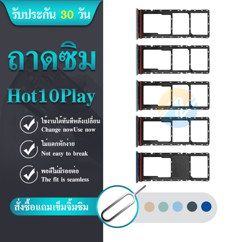 ถาดซิม | Infinix Hot 10 Play | SIM Cards Tray