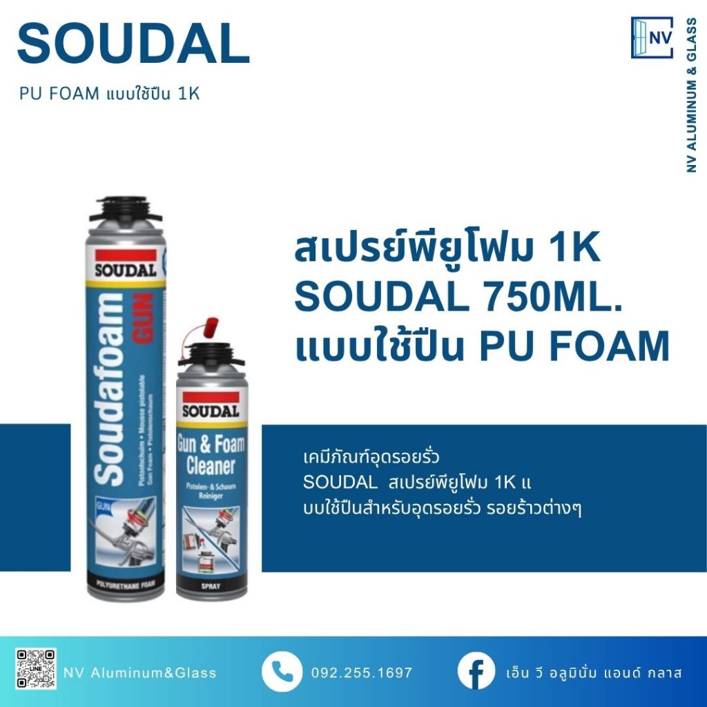 PU Foam พียูโฟม สเปรย์พียูโฟม SOUDAL 750ml. แบบใช้ปืน PU FOAM SOUDAFOAM GUN
