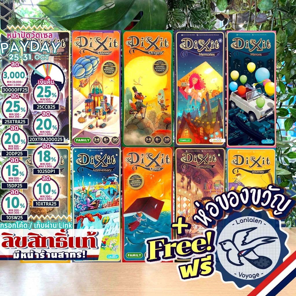 [ของแท้][สินค้าขายดี] Dixit: Expansion Set รวมภาคเสริมครบ Dixit ของแท้ ห่อของขวัญฟรี [Boardgame]