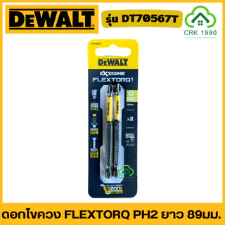DEWALT รุ่น DWAF6PH2IR ดอกไขควง FLEXTORQ PH2 ชนิดแข็งพิเศษ ทนต่อแรงกระแทก ทนต่อแรงบิดสูง ก้านหกเหลี่ยม