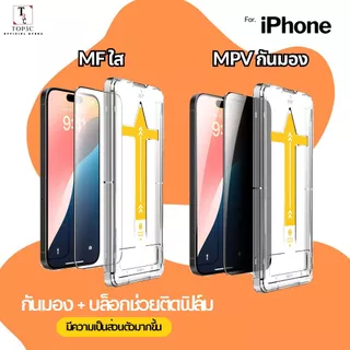 ฟิล์มกระจก กันมอง-ใส-พร้อมบล็อกติดฟิล์ม For iPhone 18 18Pro 18Promax 17e Air 17 17romax 13 11 16
