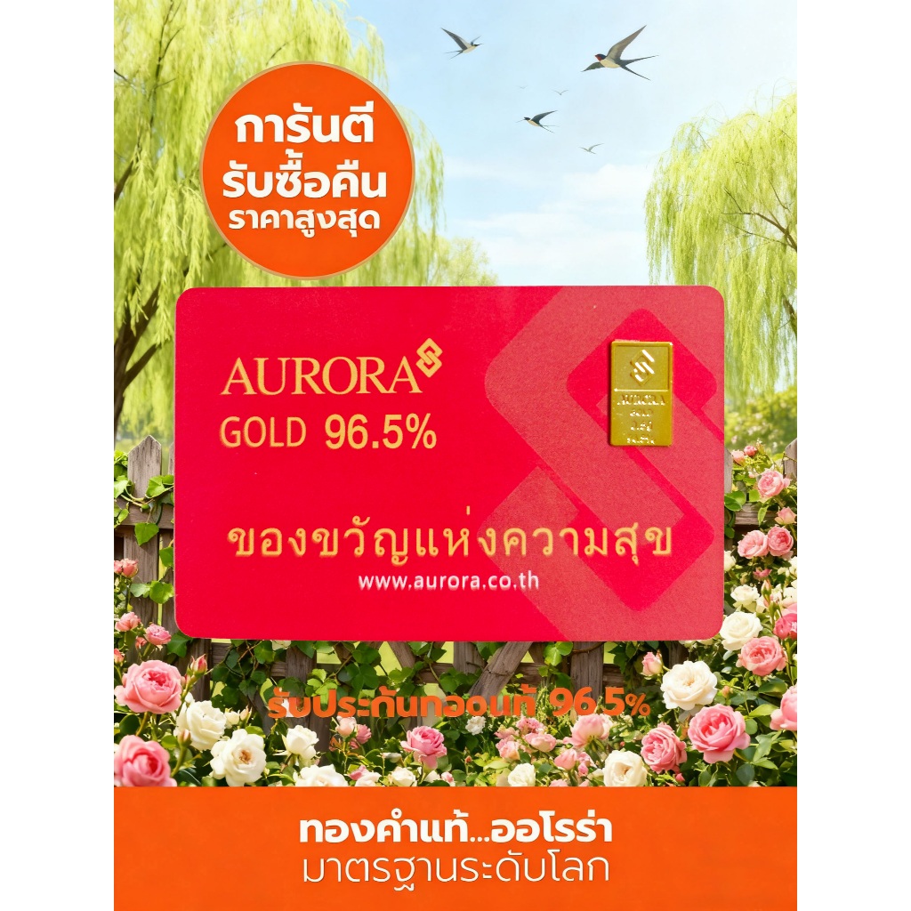 AURORAทองคำ / ทองคำแท่ง/โลหะมีค่า96.5% 0.5g