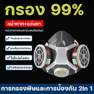 หน้ากากกันสารเคมี ของแท้ ชนิดใช้ซ้ำได้ ถ่านกัมมันต์ความหนาแน่นสูง หน้ากากพ่นยา หน้ากากแก๊ส