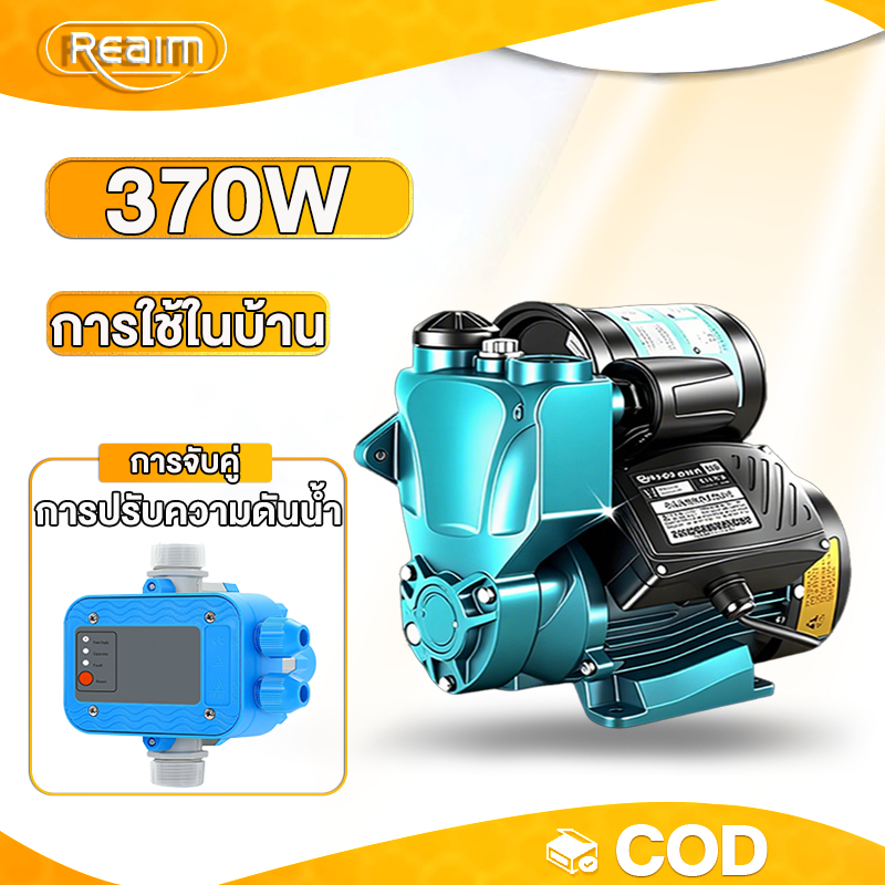 REAIM ปั๊มน้ำ ปั๊มน้ำอัตโนมัติ 6D รุ่น DP 370W มอเตอร์ทองแดงแท้ ประสิทธิภาพเสถีย
