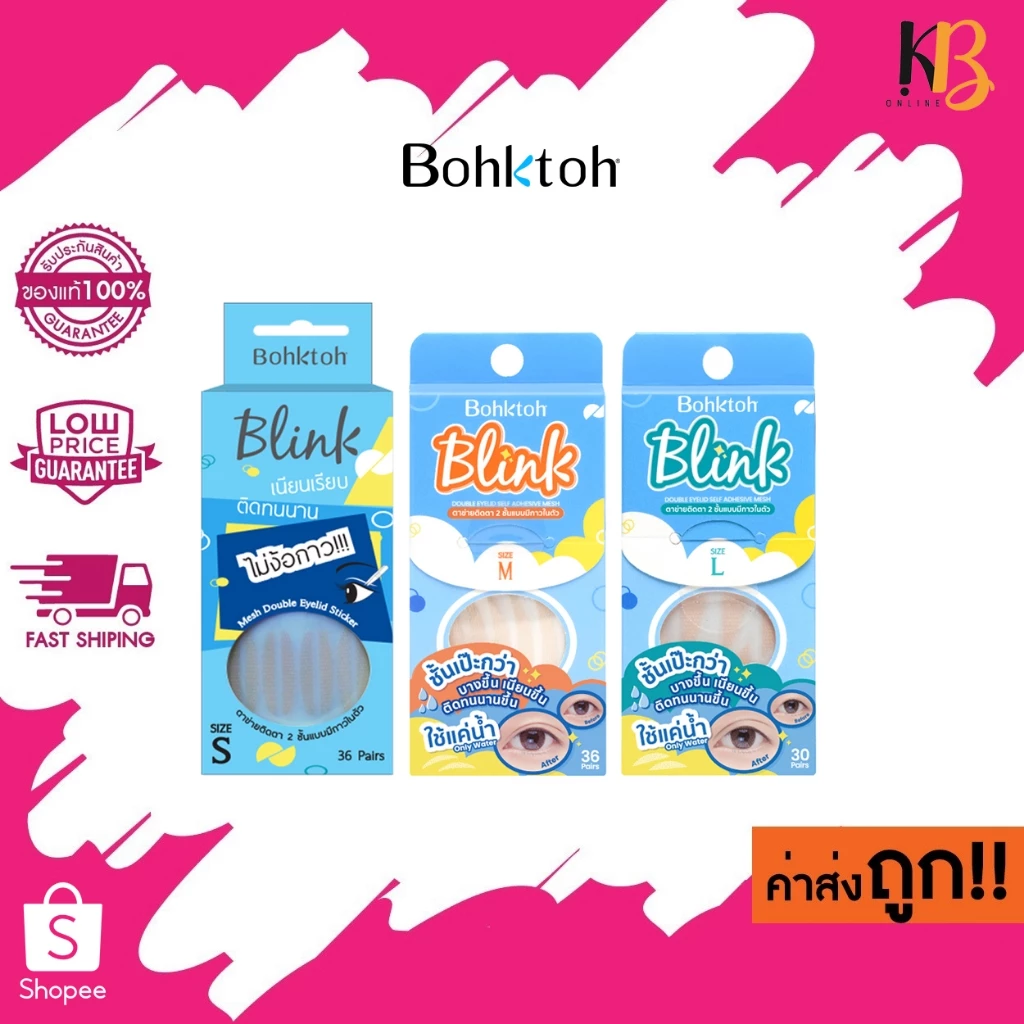 ใหม่!!! Bohktoh Blink ตาข่ายติดตาสองชั้นแบบใช้น้ำ ตาข่ายติดตา 2 ชั้น แบบมีกาวในตัว Size S,M,L