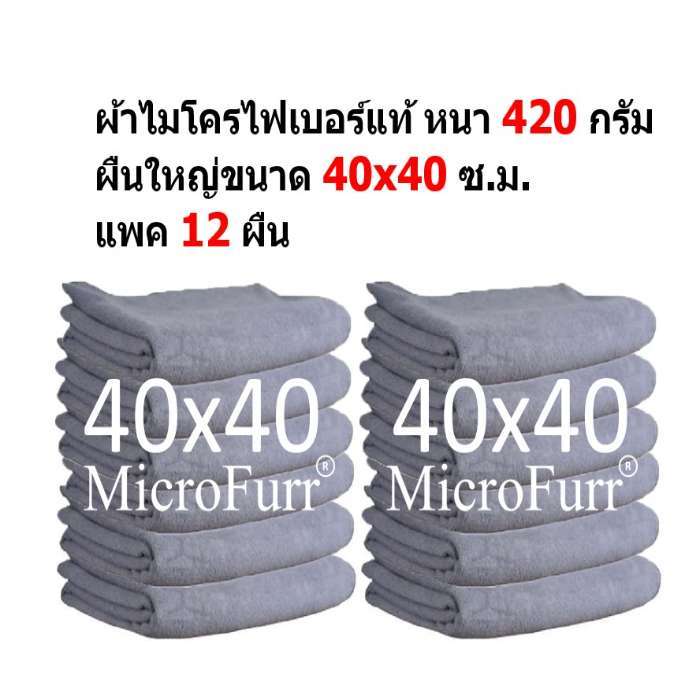 SM ผ้าไมโครไฟเบอร์ MF-4040-12 HC ขนาด 40x40 ซ.ม. แพ็ค 12 ผืน หนา 420 กรัม จาก Smart Choices