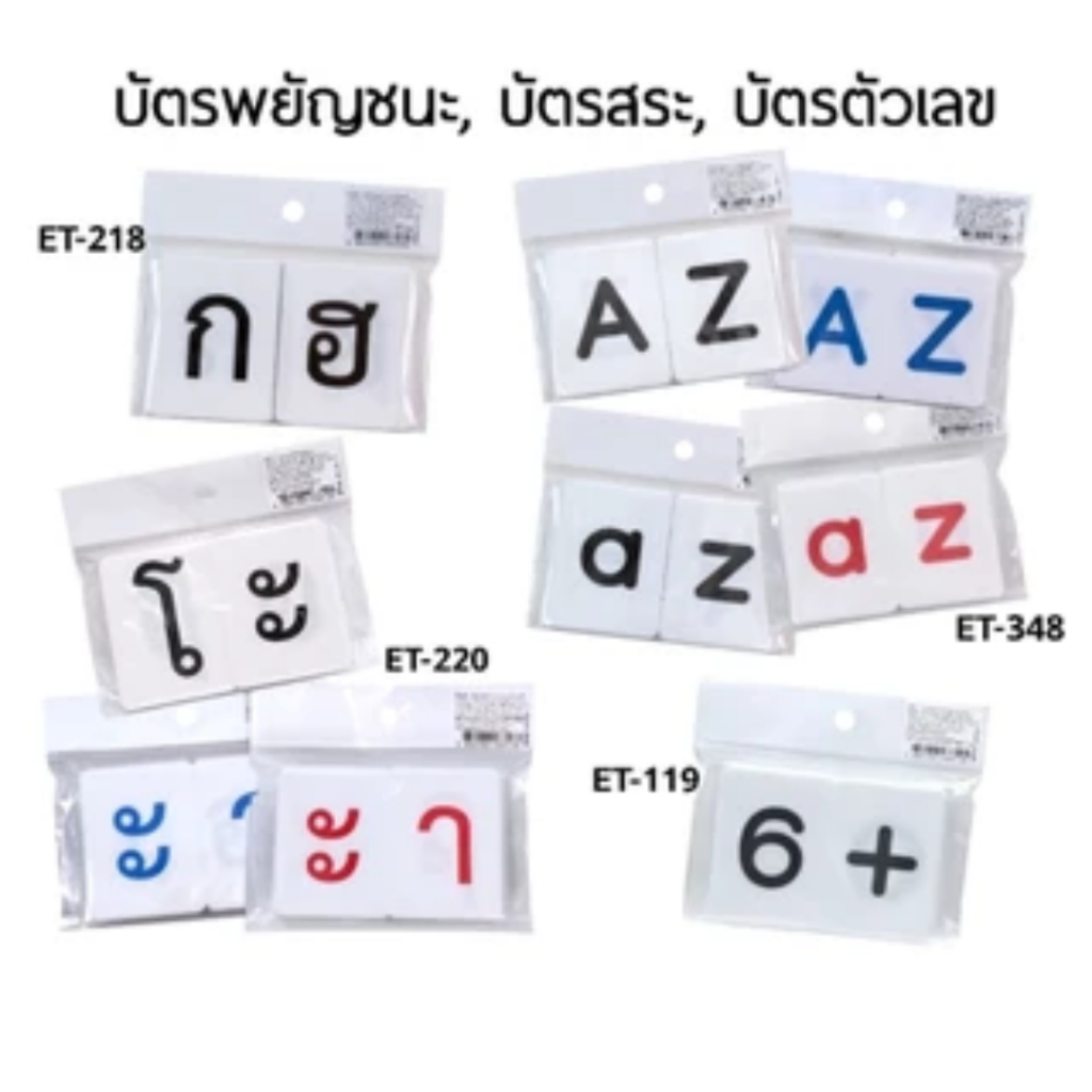 OST บัตรพยัญชนะ การ์ดอักษรและตัวเลข  ขนาด 6*4.5 CM ตราโอเอสที Flashcards