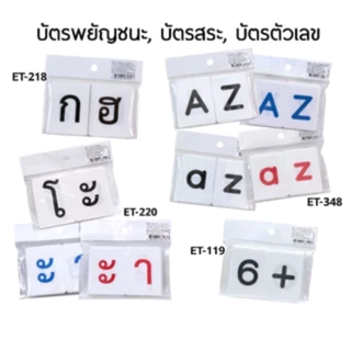 OST บัตรพยัญชนะ การ์ดอักษรและตัวเลข ขนาด 6*4.5 CM ตราโอเอสที Flashcards