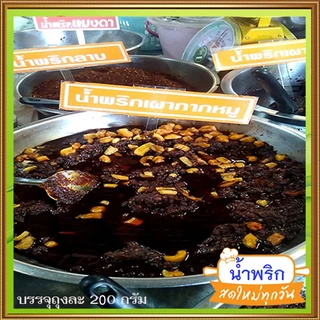200กรัมต่อถุงน้ำพริกเผาผัดกากหมู 🐷 😋ทานง่ายอร่อยลงตัว(ขนาด200กรัมต่อถุง)จำนวน1ถุง🐷 น้ำพริกสูตรโบราณอร่อยเพลินพุง