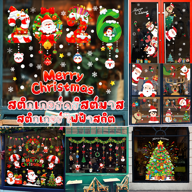 2 แผ่น / ม้วน สติ๊กเกอร์ปีใหม่ สติกเกอร์หน้าต่างคริสต์มาส สติ๊กเกอร์ คริสต์มาส แก้ว สุขสันต์วันคริสต์มาส ของตกแต่งบ้าน