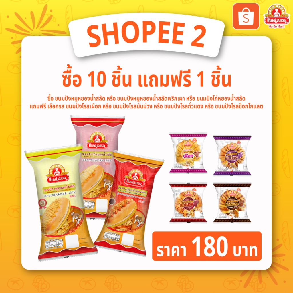 Shopee2อิ่มคุ้มรวมรส