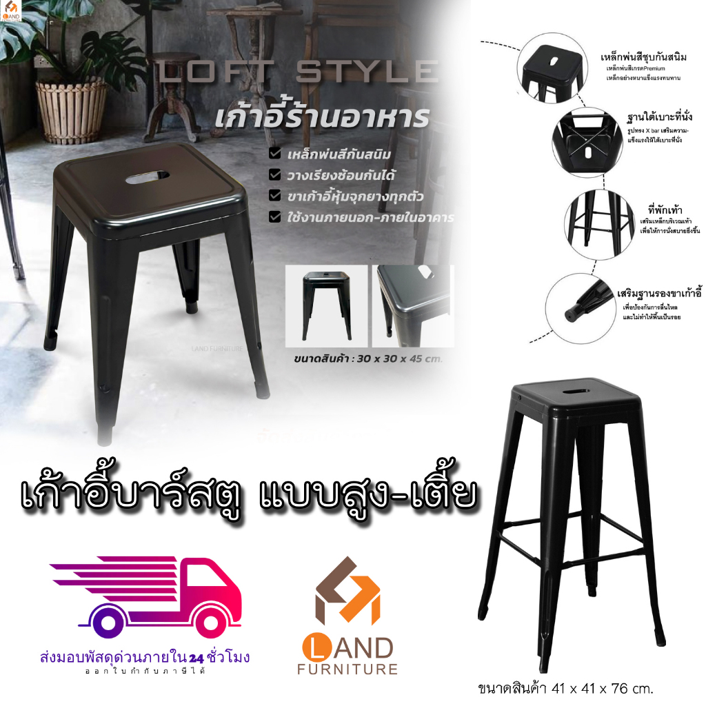 เก้าอี้เหล็กร้านอาหาร บาร์เตี้ย-สูง  [C-504-505] สีดำ แข็งแรง รับน้ำหนักได้เยอะ ส่งด่วน ออก VAT ได้