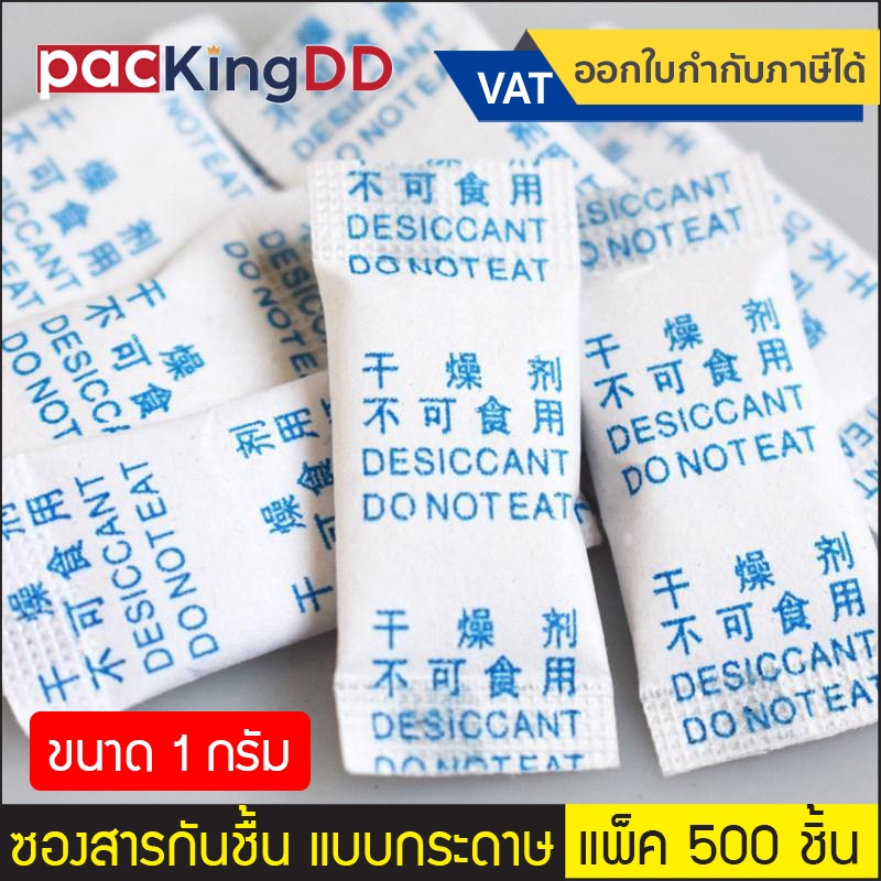 (แพ็ค 500 ใบ) ซองสารกันชื้น แบบกระดาษ 1g สำหรับอาหารและยา #P1733 กันชื้น Silica gel แบบกระดาษ