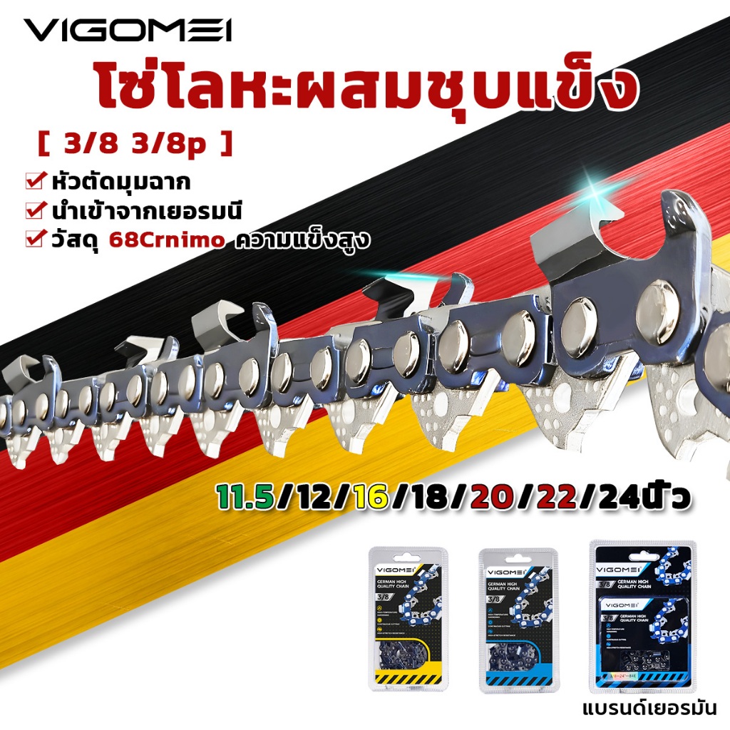 VGM โซ่เลื่อยยนต์ นำเข้าจากเยอรมนี หัวตัดมุมฉาก 11.5-22นิ้ว โซ่เลื่อย โซ่ผ่าไม้ วัสดุ 68Crnimo ความแข็งสูง ไม่ยืดง่าย