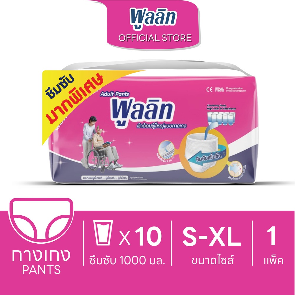 พูลลิทกางเกงผ้าอ้อมผู้ใหญ่รุ่นซึมซับมากพิเศษผ้าอ้อมผู้ใหญ่แพมเพิสผู้ใหญ่ S26/M24/L22/XL20 (1 เเพ็ค) 