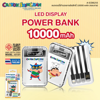 Asaki Shinchan Powerbank พาวเวอร์แบงค์ 10000 mAh พร้อมสายชาร…