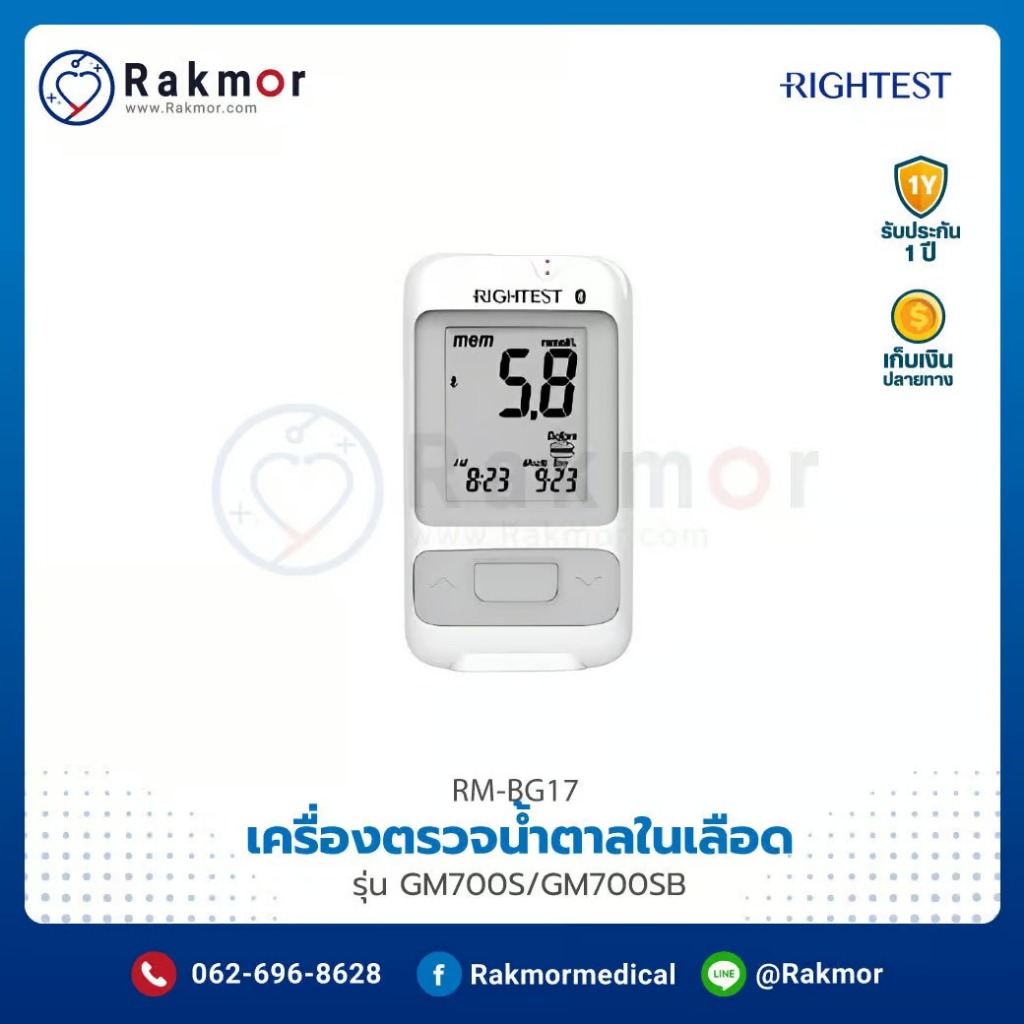 เครื่องวัดน้ำตาลในเลือด RIGHTEST รุ่น GM700S
