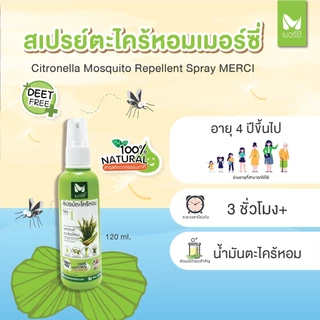 สเปรย์กันยุงตะไคร้หอม Merci 120 ml สเปรย์กันยุงสำหรับเด็ก-ผู้ใหญ่ ออแกนิค100% ปลอดภัยต่อสัตว์เลี้ยง ตะไคร้ไล่ยุง