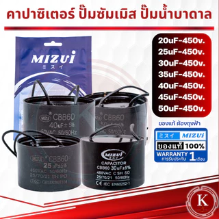 คาปาซิเตอร์ คอนเดนเซอร์ ซัมเมิร์ส ซับเมิส ปั๊มน้ำบาดาล 20UF 25UF 30UF 35UF 40UF 45UF