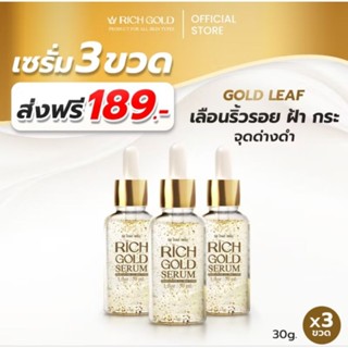เซรั่ม​ริช​โกล์ด​สูตร​เข้มข้น[โปรโม​ชั่น3​ขวด​🔥]​ (ของเเท้​💯…