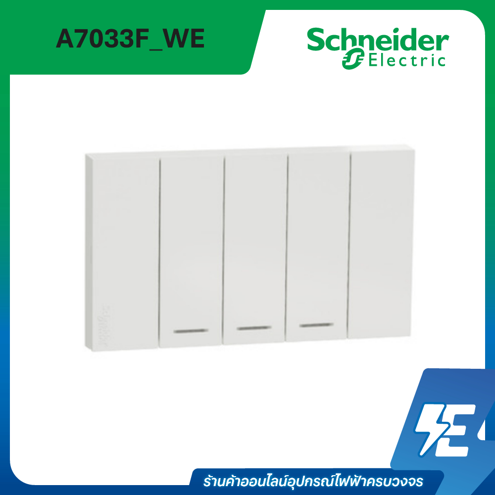 AvatarON A ชุด สวิตช์ทางเดียว 3 ช่อง ขนาดเล็ก พร้อมหน้ากาก สีขาว | A7033F_WE