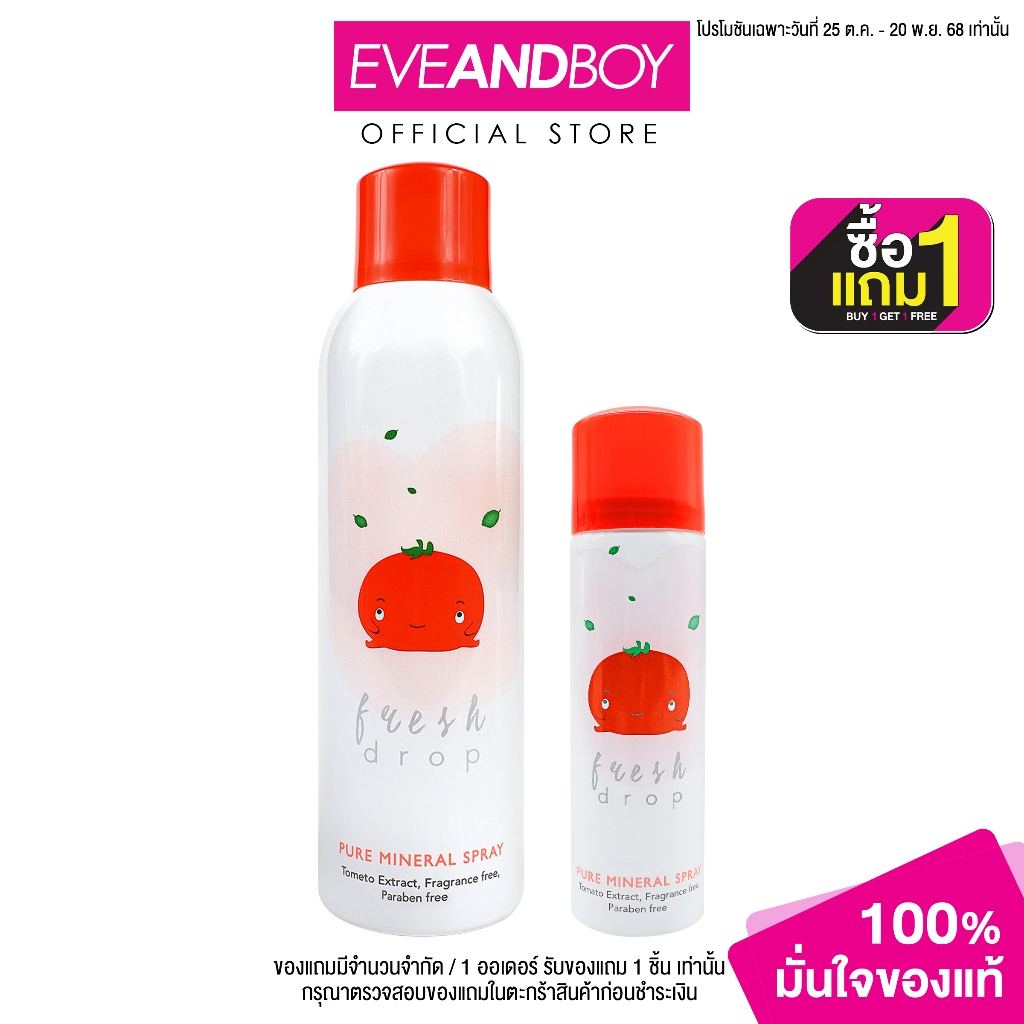 [Exclusive] FRESH DROP - Mineral Spray (150 ml.) สเปรย์น้ำแร่ EVEANDBOY
