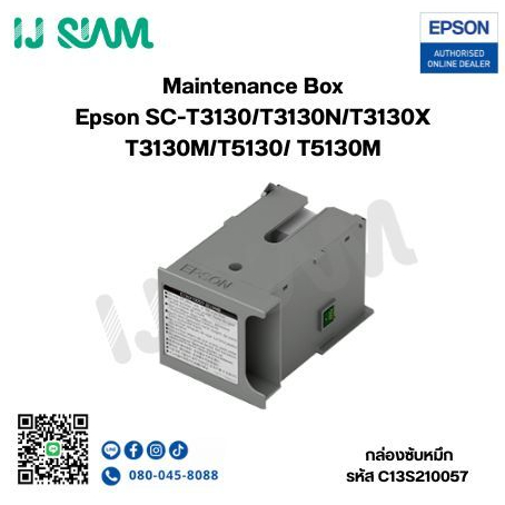 กล่องซับหมึกของแท้! Maintenance box สำหรับเครื่องพิมพ์ Epson SC-T3130/T3130N/T3130X/T3130M/T5130/M