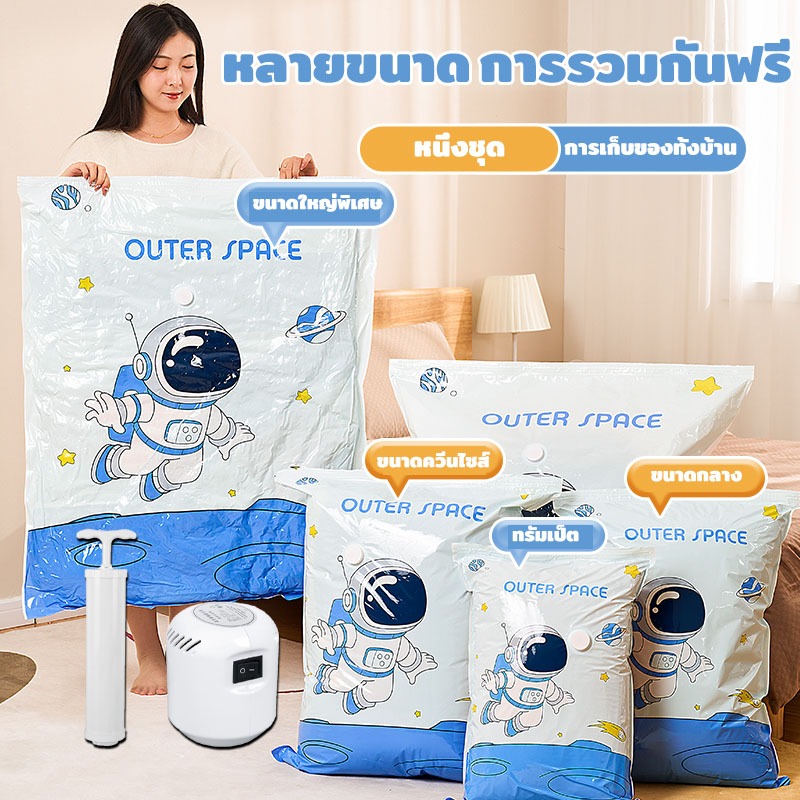ถุงสูญญากาศ ถุงใส่เสื้อผ้า ถุงใส่ผ้านวม ถุงจัดเก็บของพกพาสะดวก ประหยัดพื้นที่ ป้องการฝุ่น ใช้งานง่าย